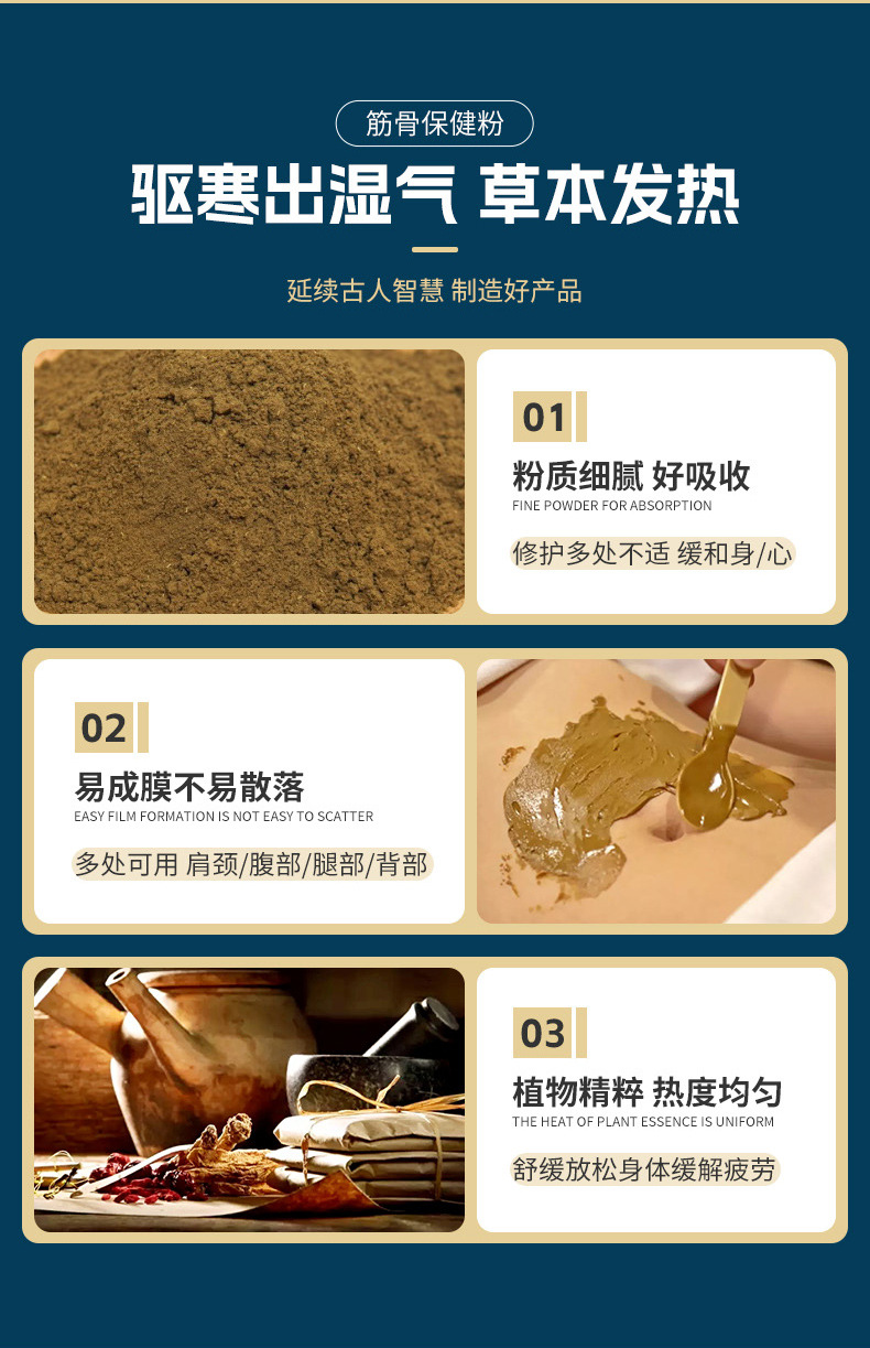 筋骨保健粉的優點