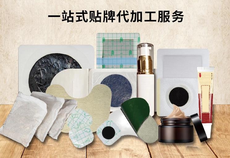 膏藥代加工廠家