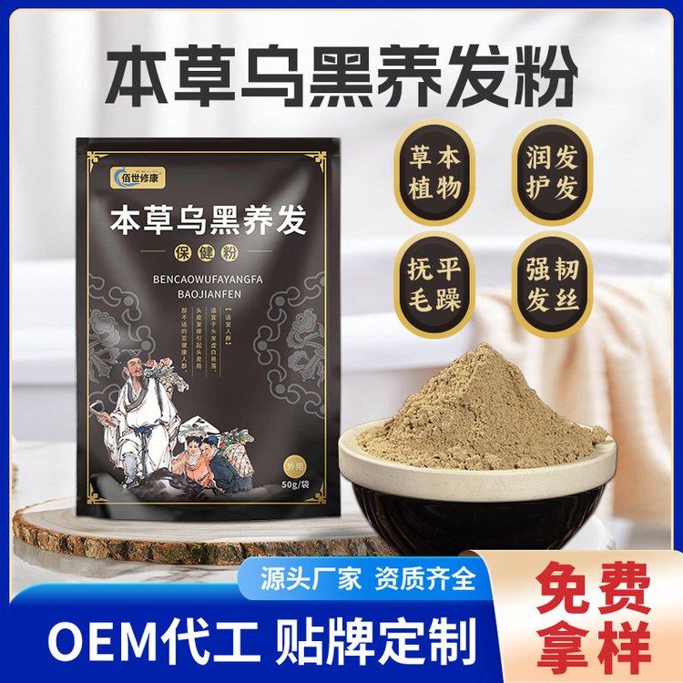 養發粉廠家