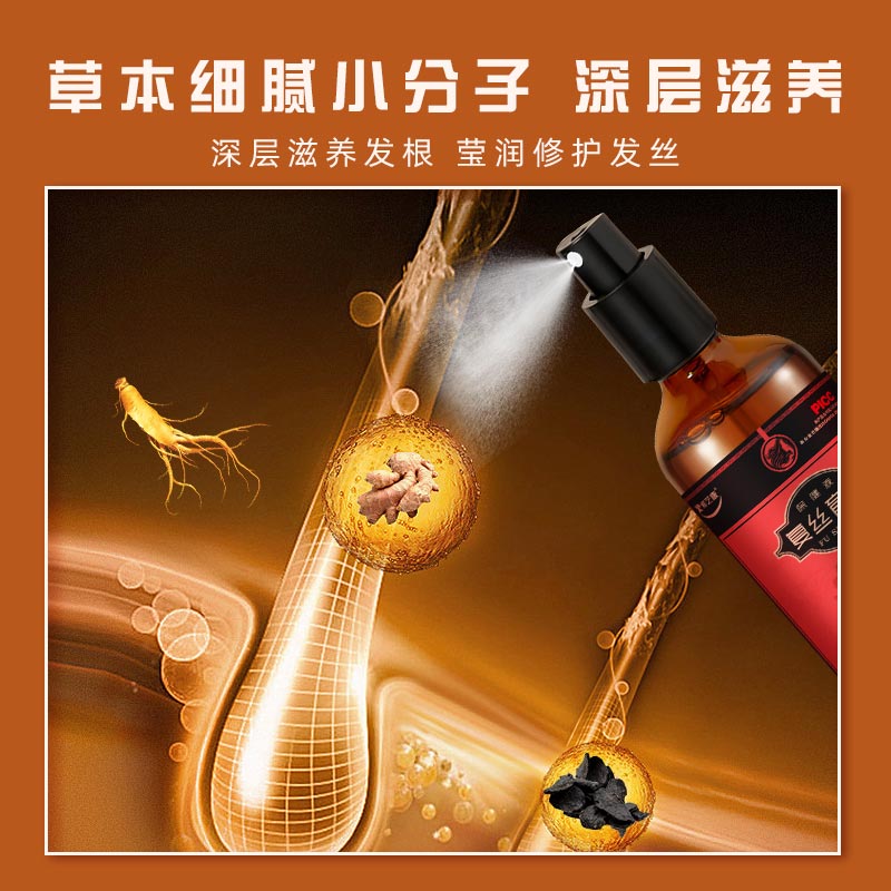 復絲育發液
