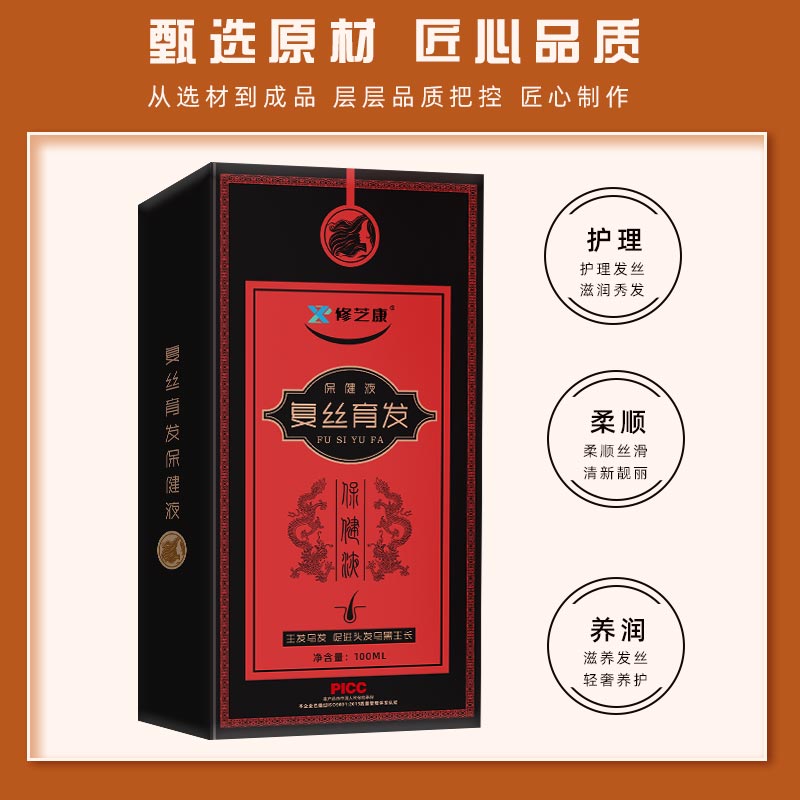 復絲育發液