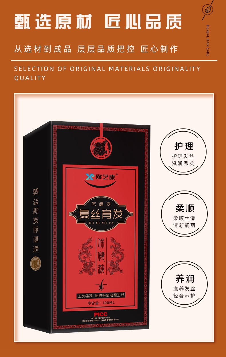 復絲育發保健液的三大功效